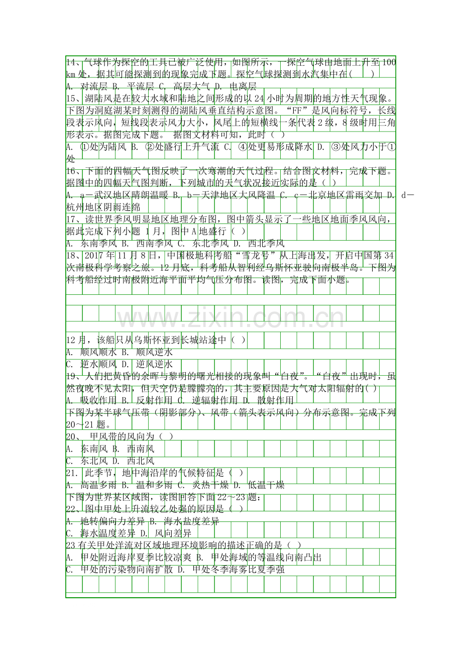 20182019高一地理1月月考试题含答案河南信阳六中.docx_第2页