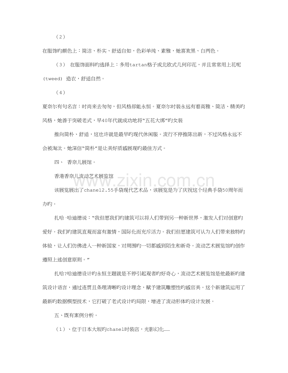 香奈儿调查报告.doc_第2页