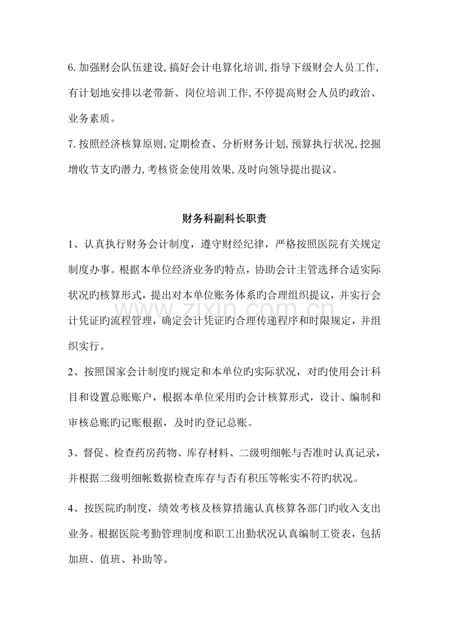 财务制度模板.doc_第2页