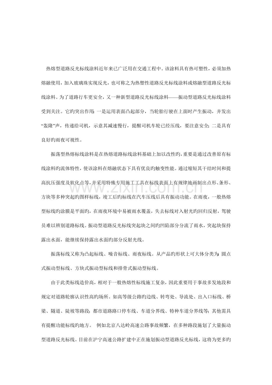 热熔型道路反光标线涂料近年来已广泛用在交通工程中.doc_第1页