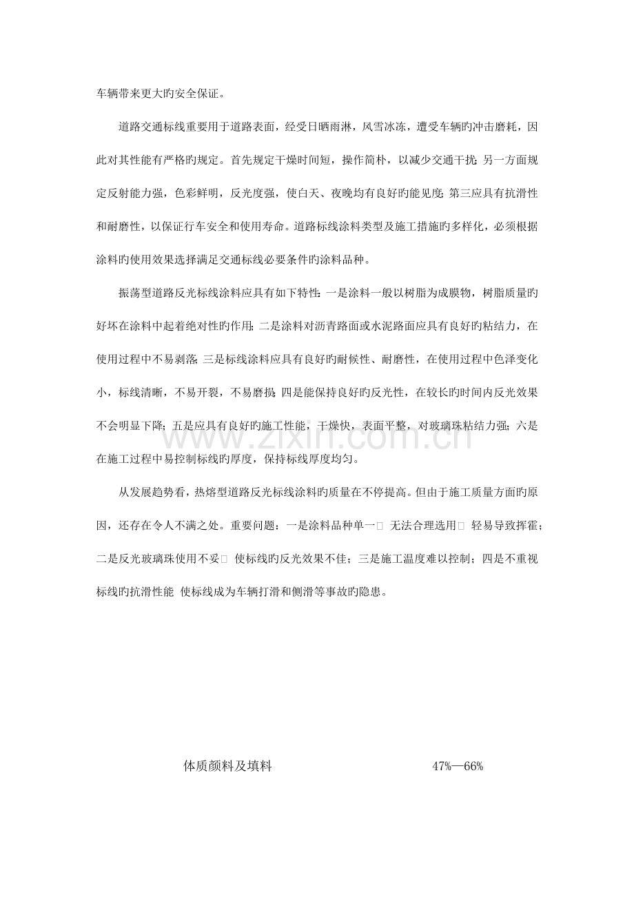 热熔型道路反光标线涂料近年来已广泛用在交通工程中.doc_第2页