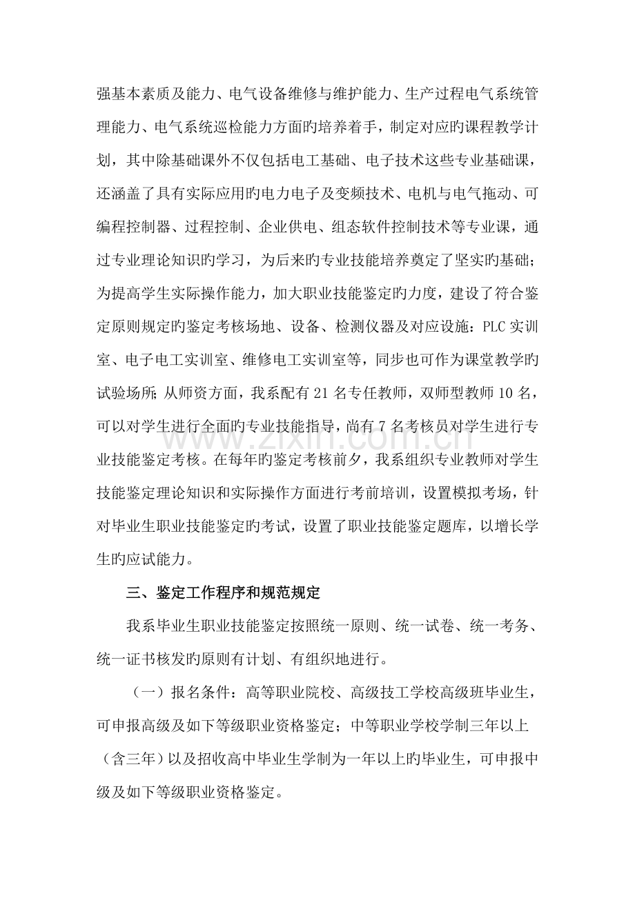 职业技能鉴定考核方案.doc_第2页