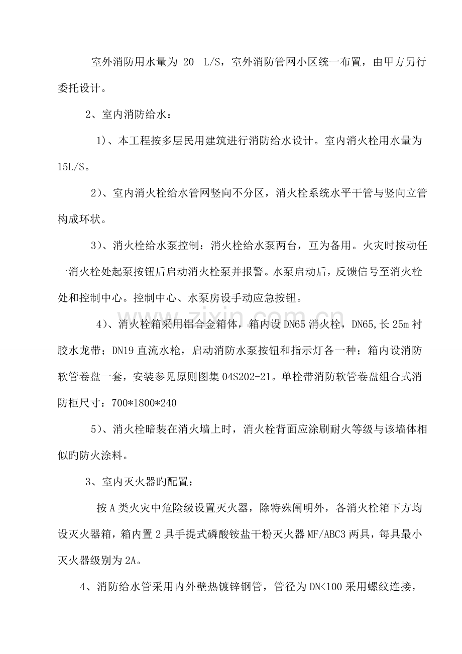 消防安装专项施工方案.doc_第2页
