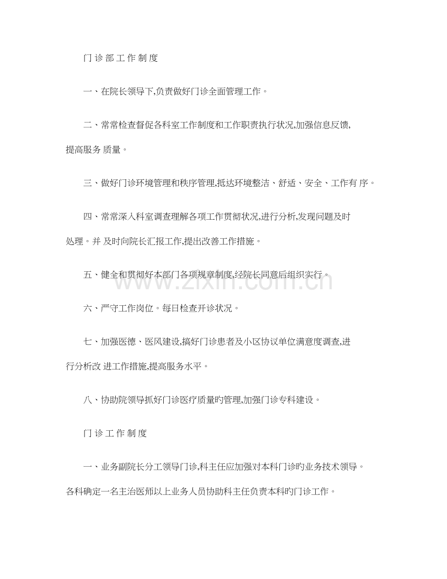 门诊部工作制度百度文库.doc_第1页
