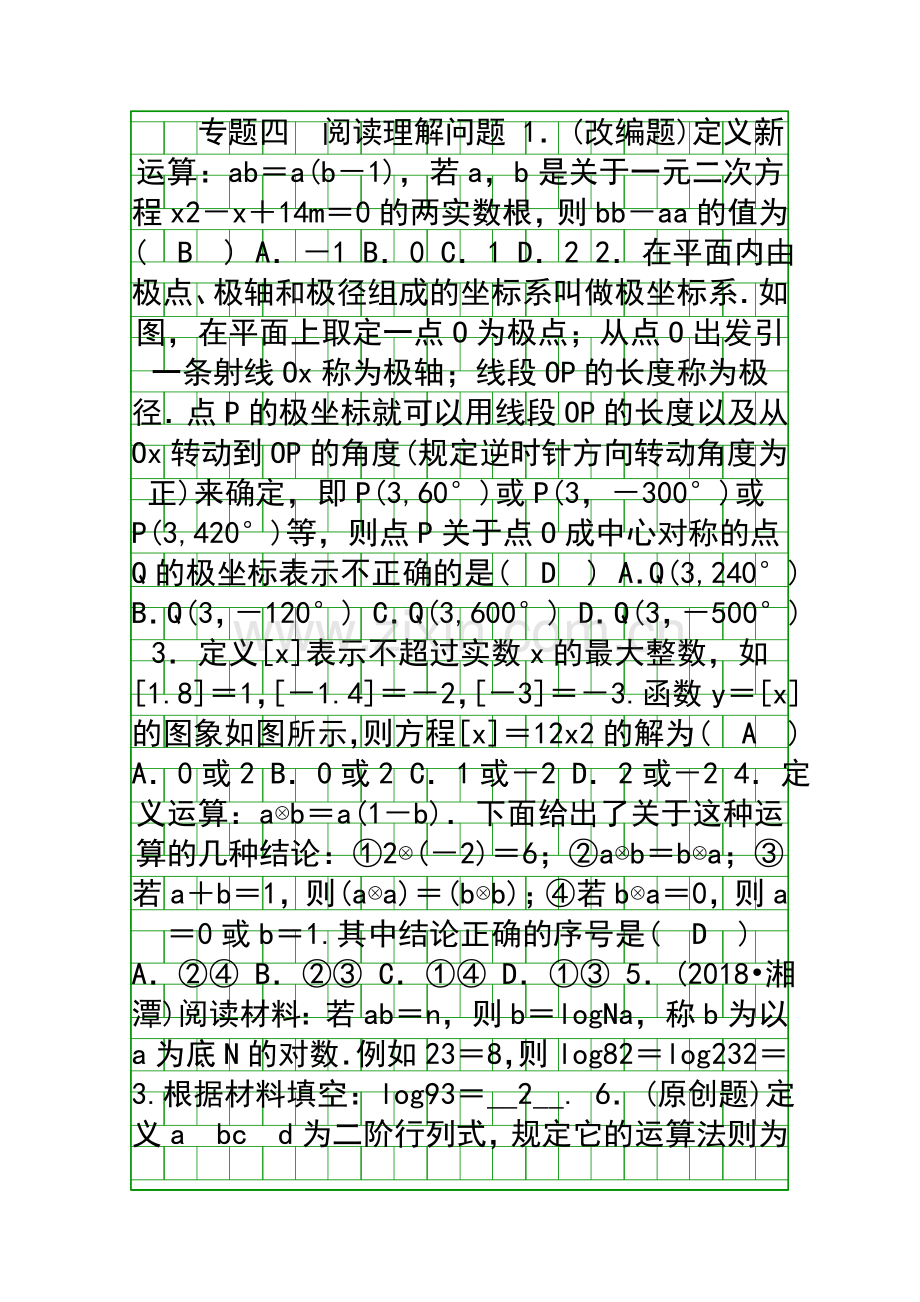 2019中考数学二轮专题复习阅读理解问题有答案安徽省.docx_第1页
