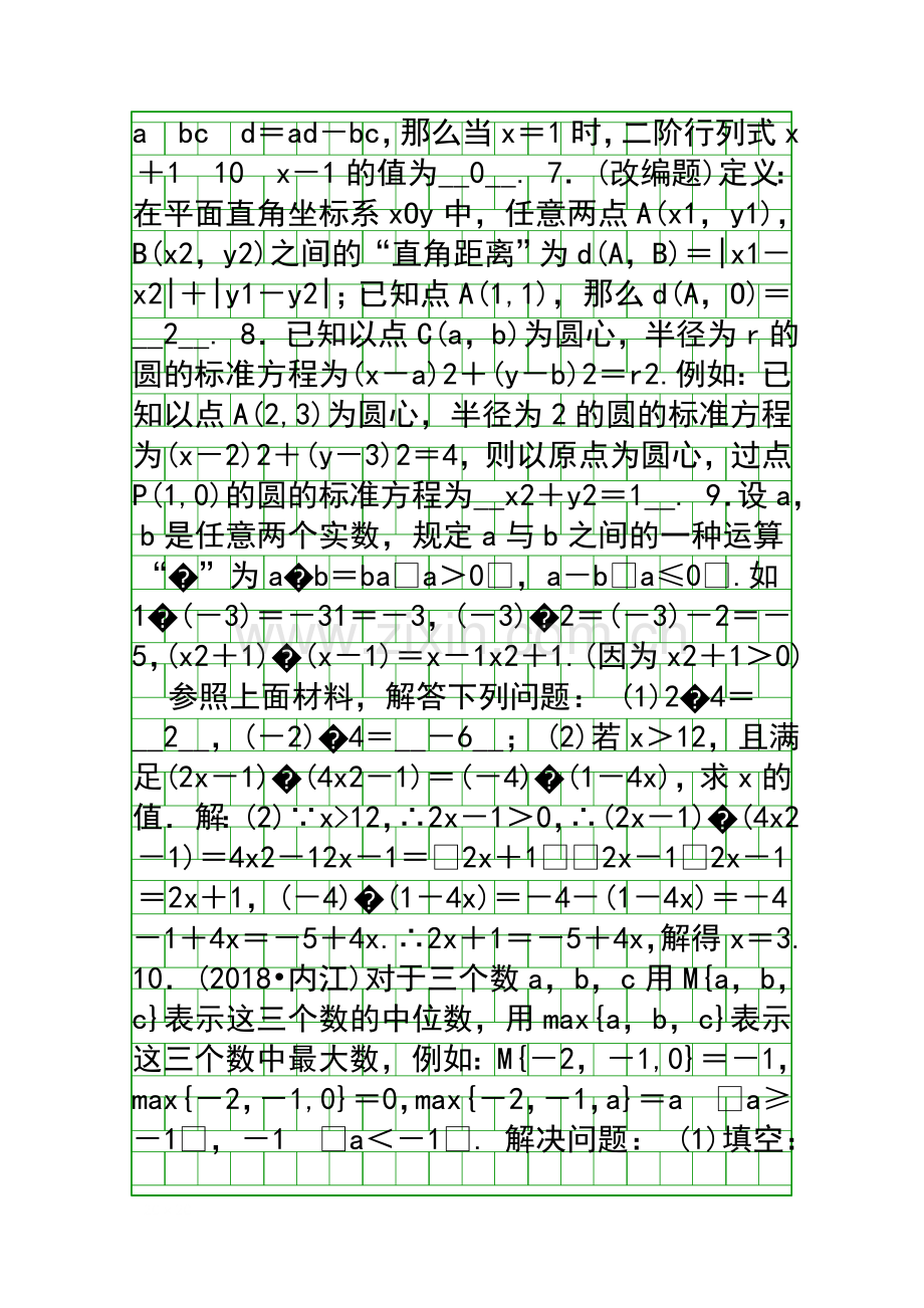 2019中考数学二轮专题复习阅读理解问题有答案安徽省.docx_第2页
