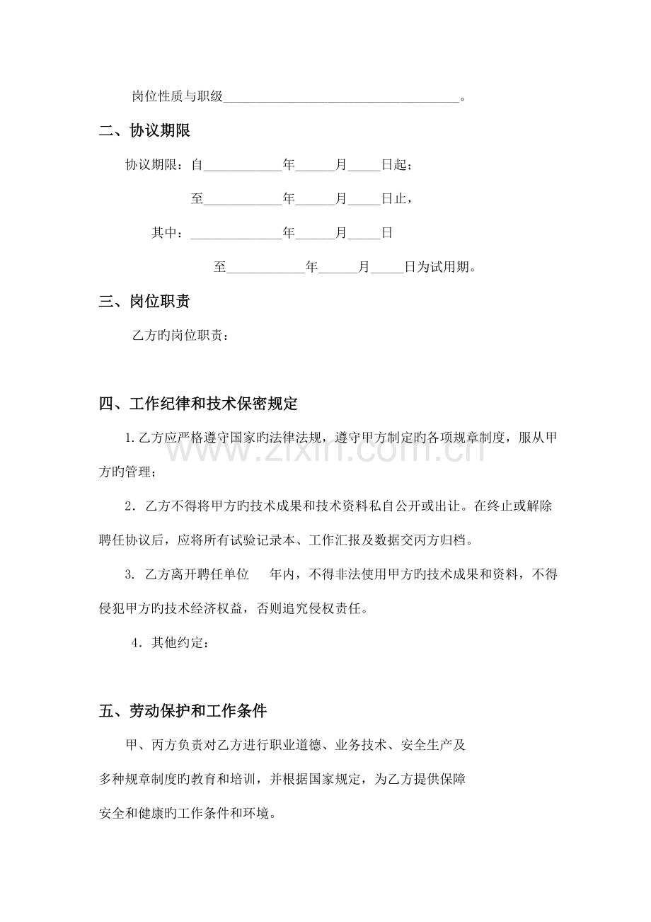 项目聘用合同书甲方用人单位单位名称中国科学院地球化学研究所.doc_第2页