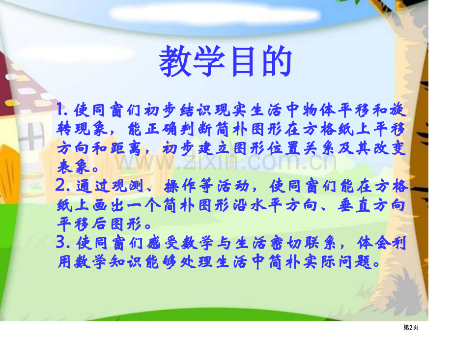 苏教版三年下平移和旋转课件市公开课金奖市赛课一等奖课件.pptx_第2页