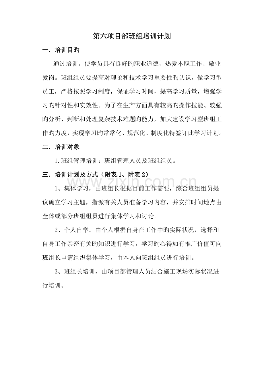 班组学习培训制度.doc_第1页