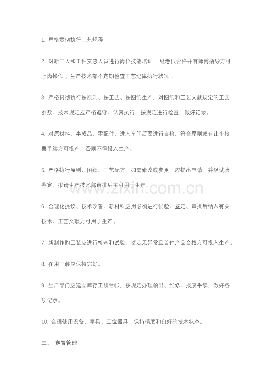 精细化管理的现场管理制度.doc_第2页