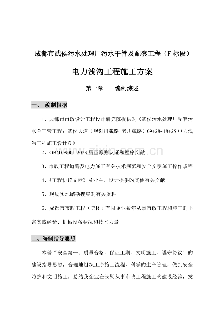 电力浅沟工程施工方案.doc_第2页