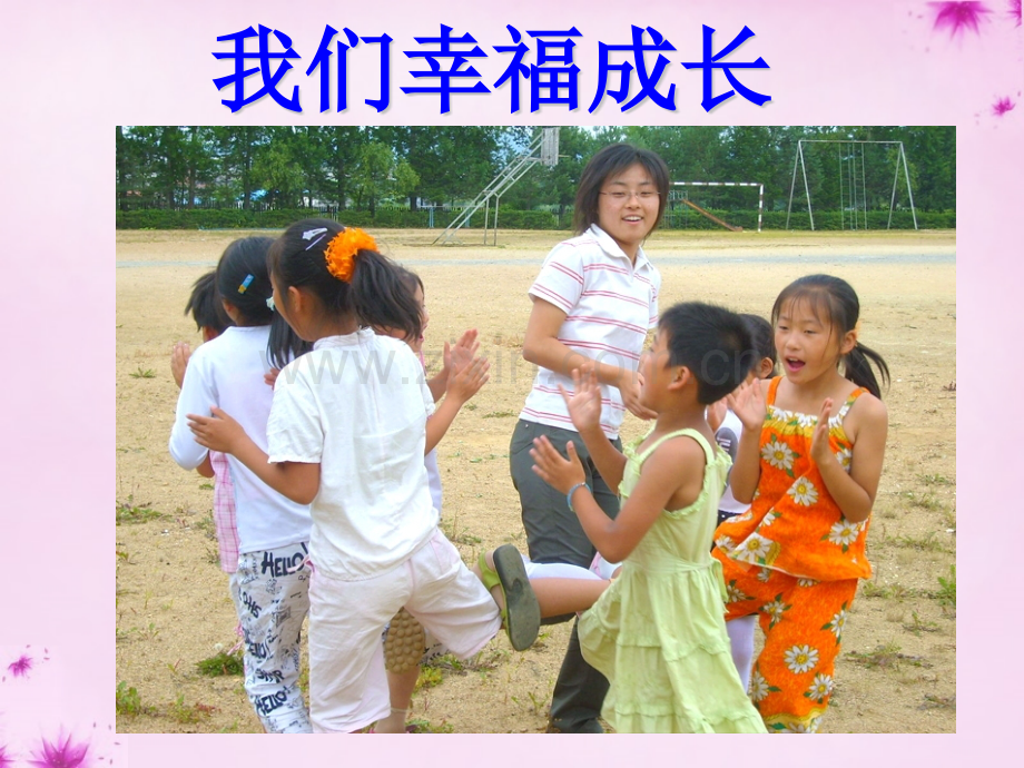 2015秋三年级品社上册心中的1101苏教版.pptx_第1页