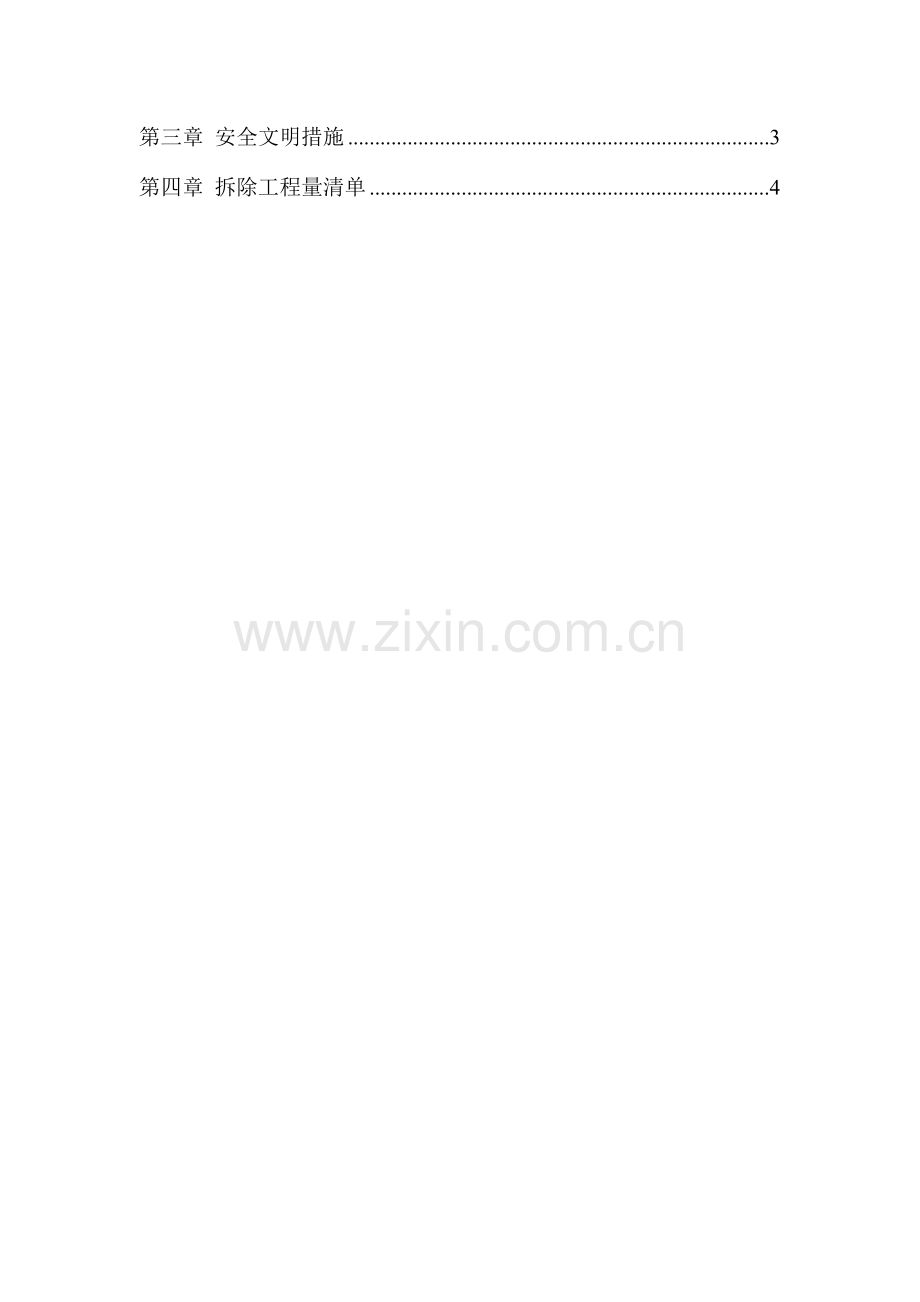 玻璃幕墙拆除方案.doc_第2页