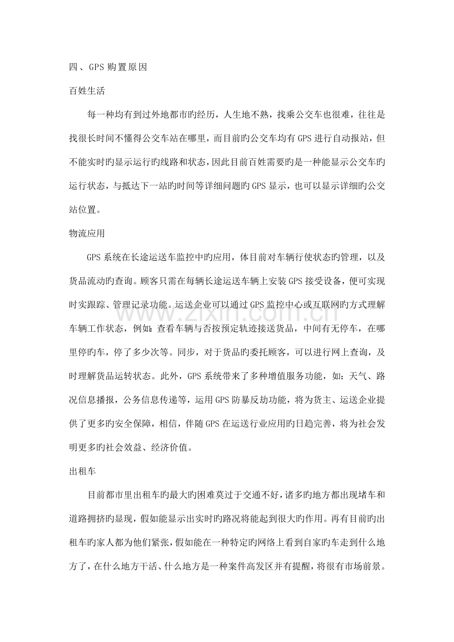 汽车GPS导航仪市场调查报告.doc_第2页