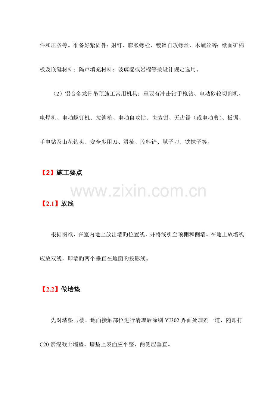 矿棉板吊顶工程.doc_第2页