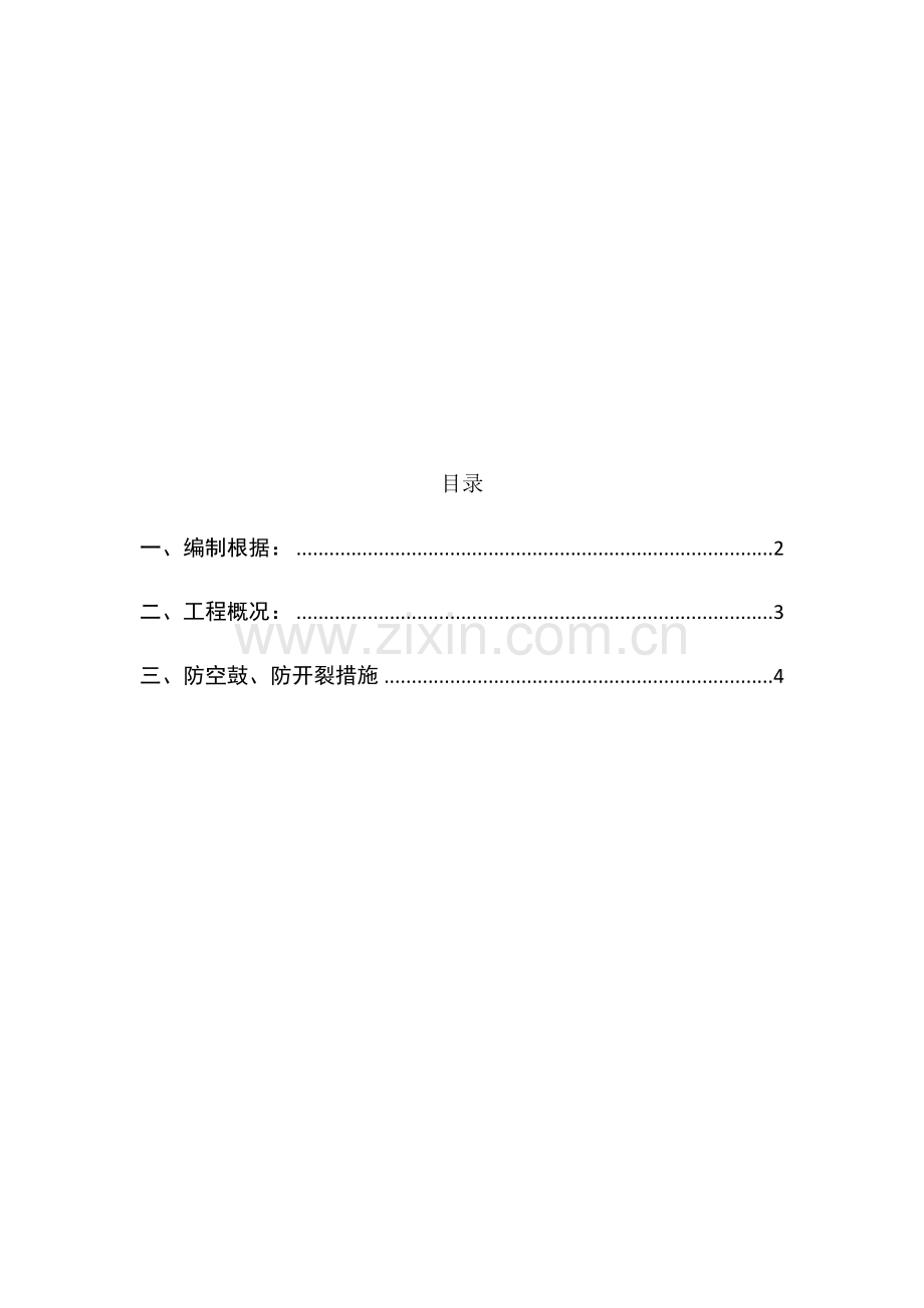 防空鼓防开裂施工方案.docx_第2页