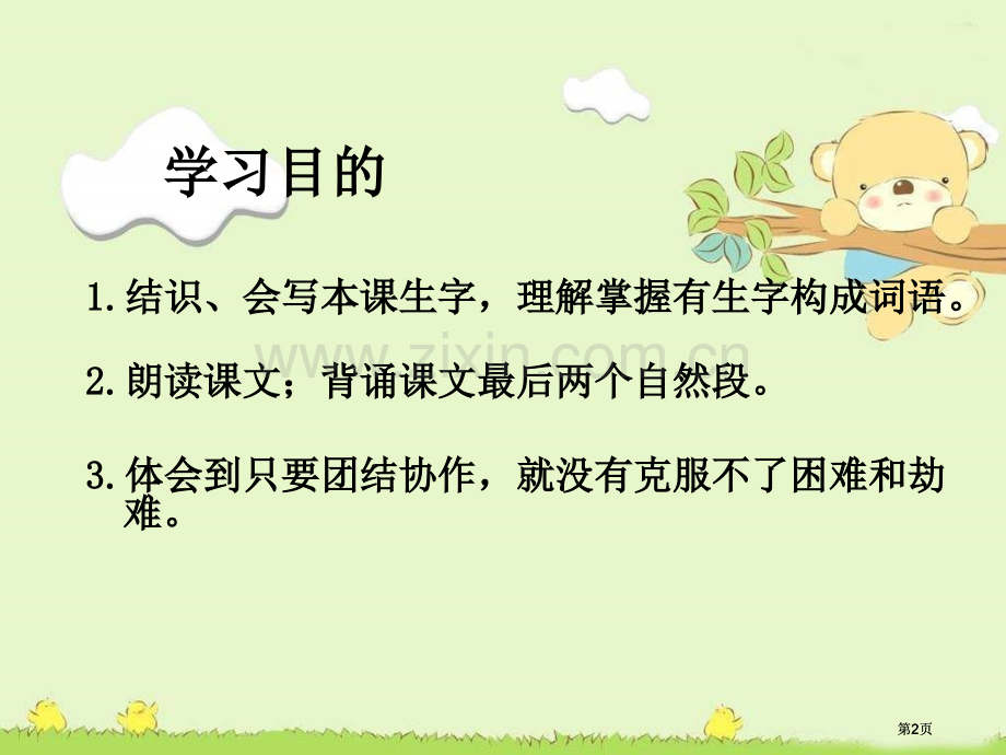 湘教版三年级下册蚁球漂流课件市公开课金奖市赛课一等奖课件.pptx_第2页