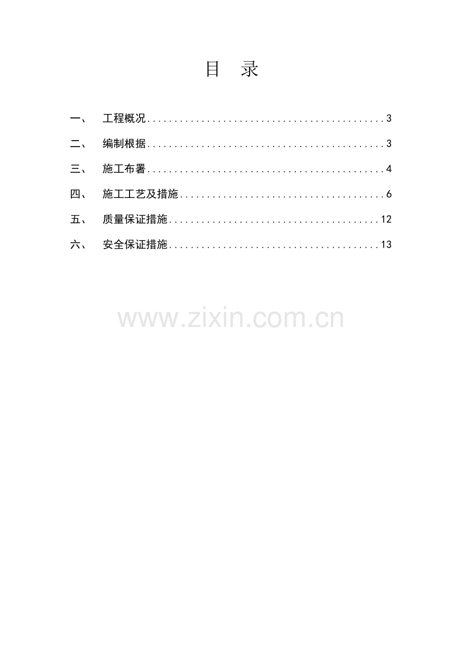 立柱桩专项施工方案.doc_第2页