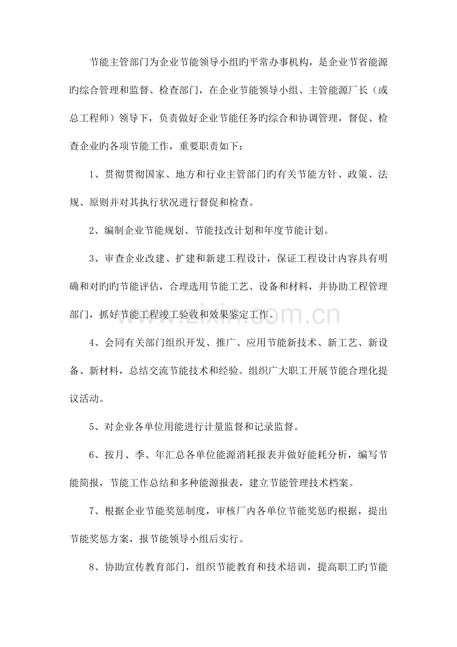 耗能企业节能管理规范.doc_第2页