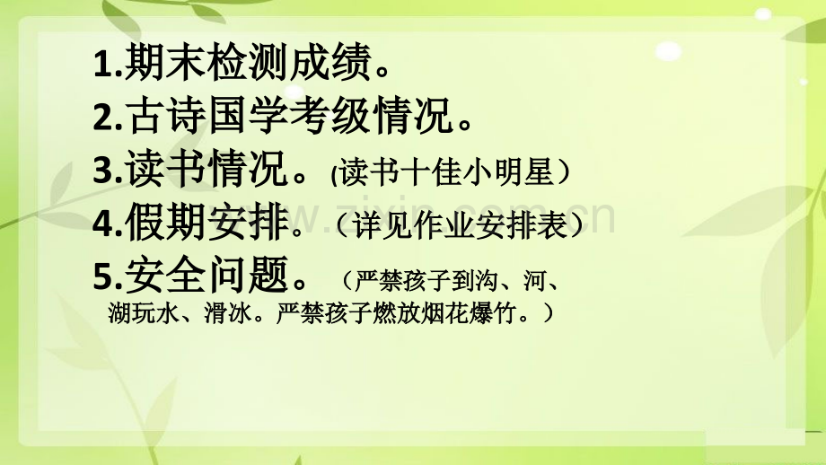 2016寒假放假家长会.pptx_第2页