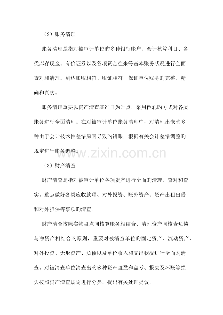 资产清查重点策略及工作流程.docx_第2页