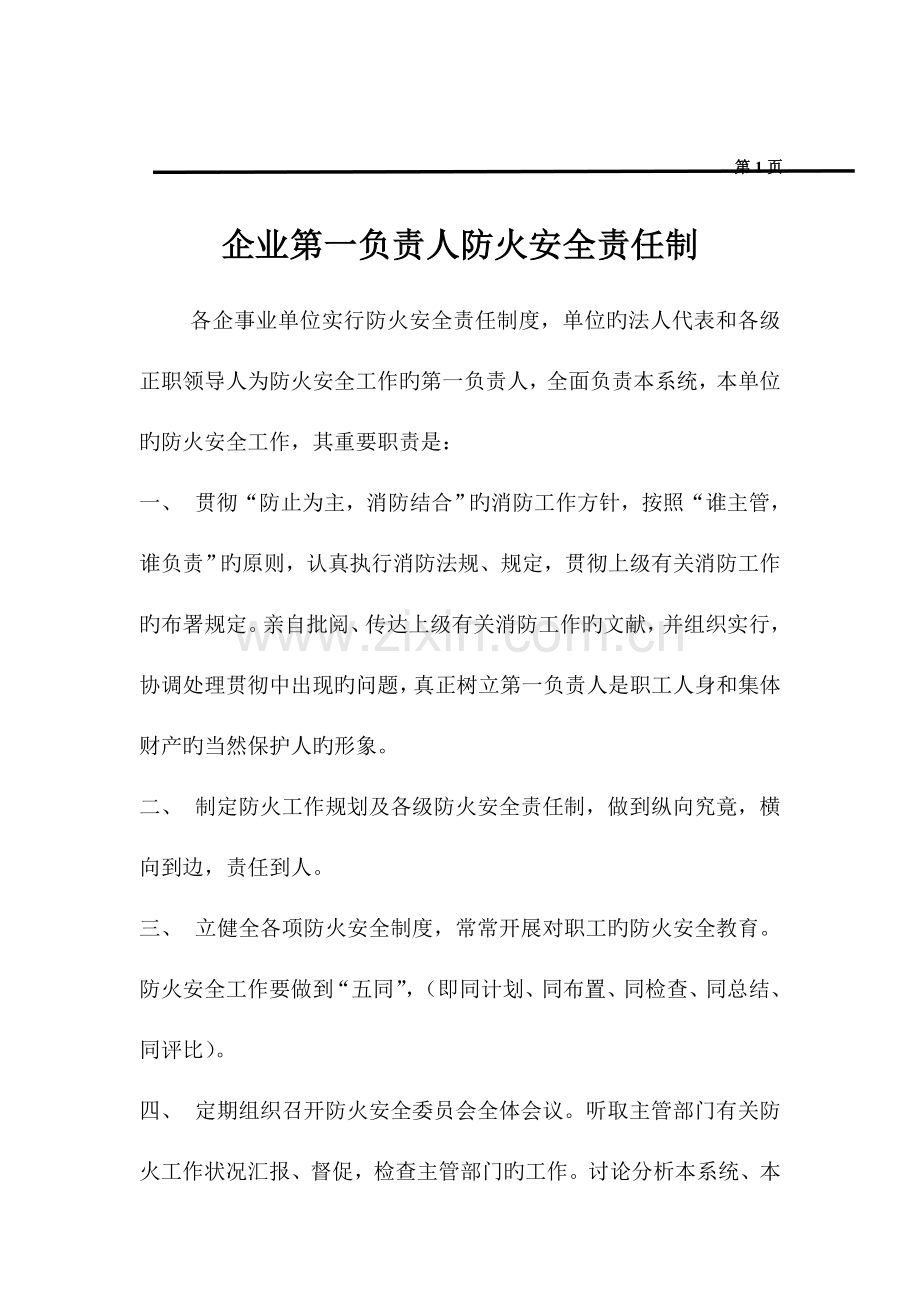 项目部防火管理责任制.doc_第2页