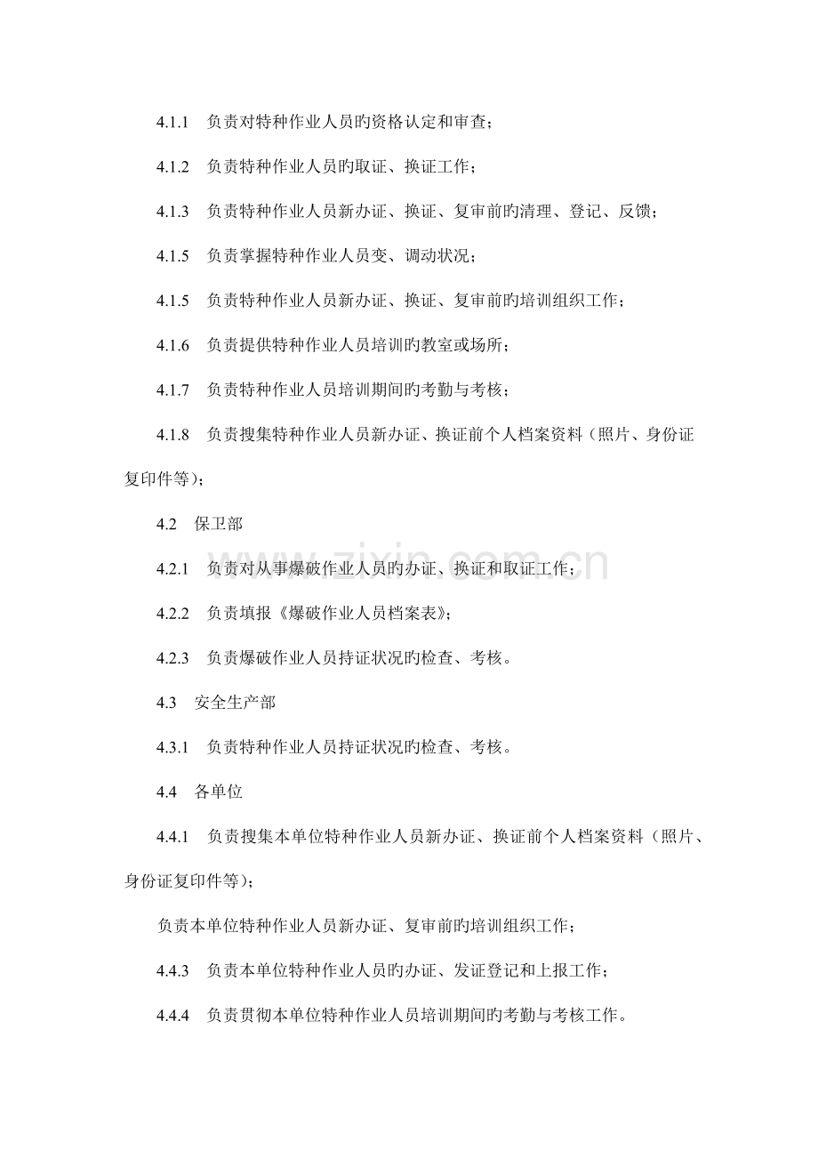 特种作业人员管理制度.docx_第2页