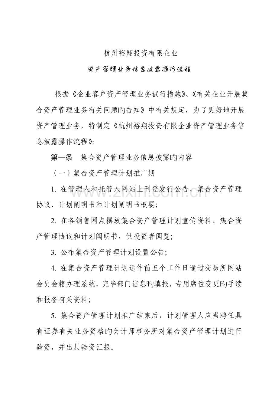 资产管理业务信息披露操作流程.doc_第1页