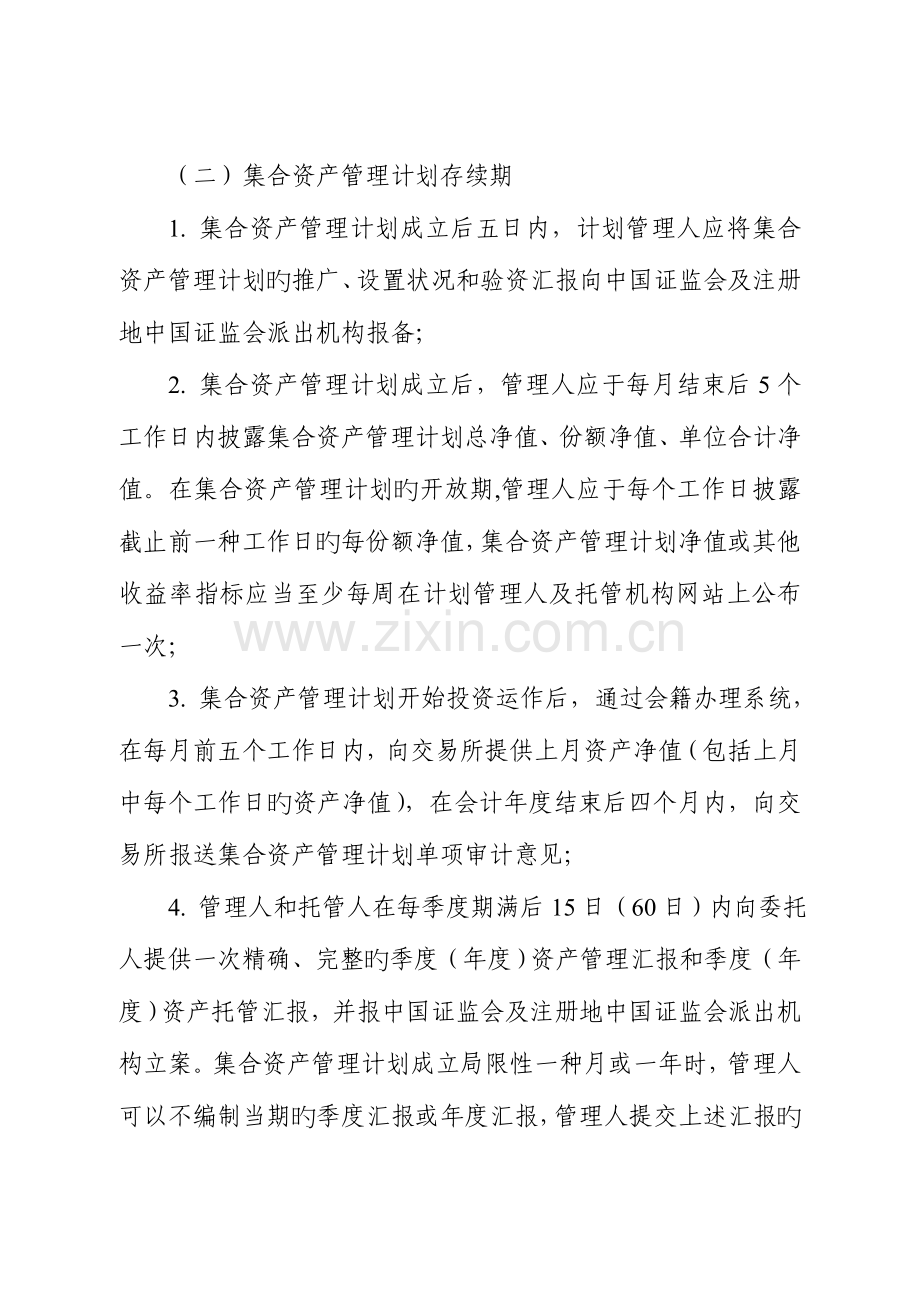 资产管理业务信息披露操作流程.doc_第2页