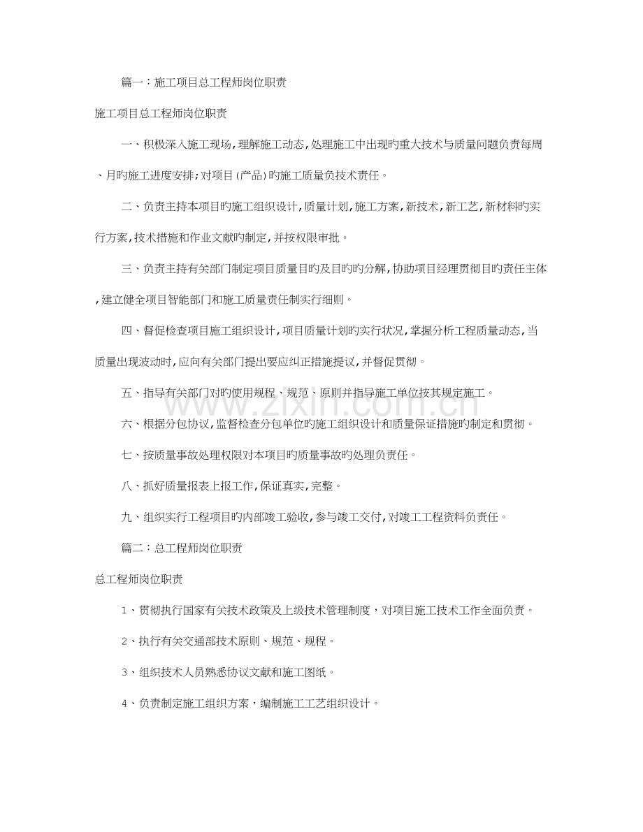 项目总工程师岗位职责共篇.doc_第1页