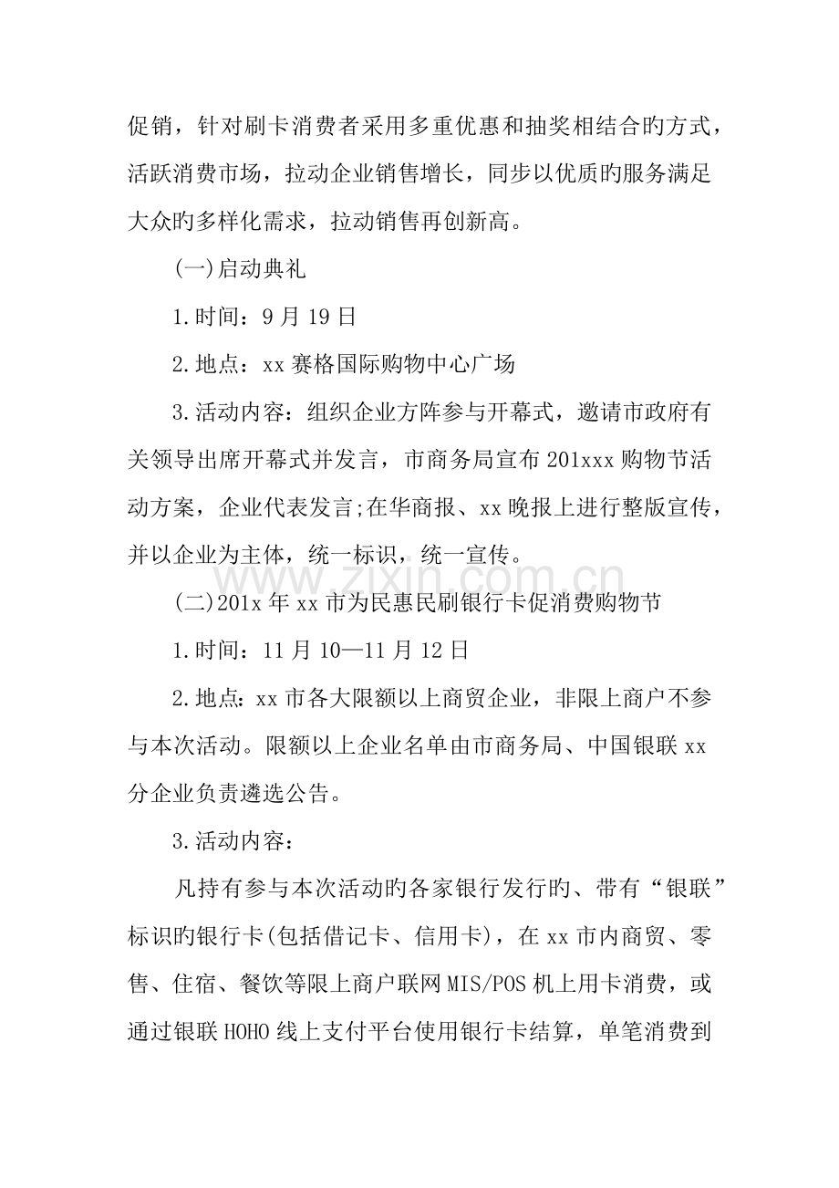 购物狂欢节活动方案.docx_第2页