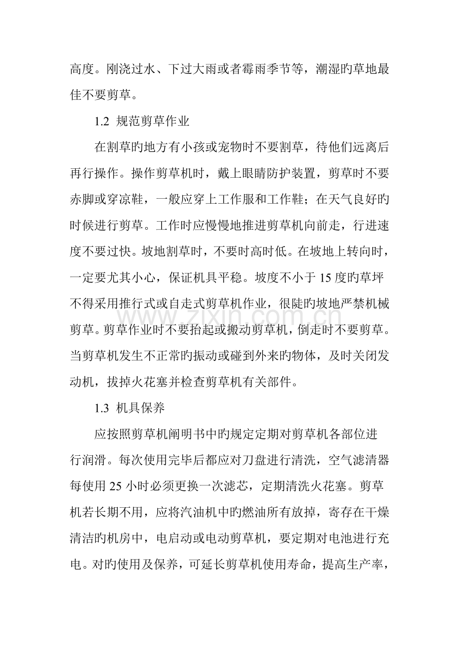 草坪养护机械的主要类型及规范作业.doc_第2页