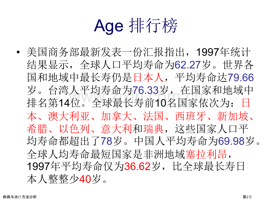 疾病与治疗方法分析.pptx_第2页