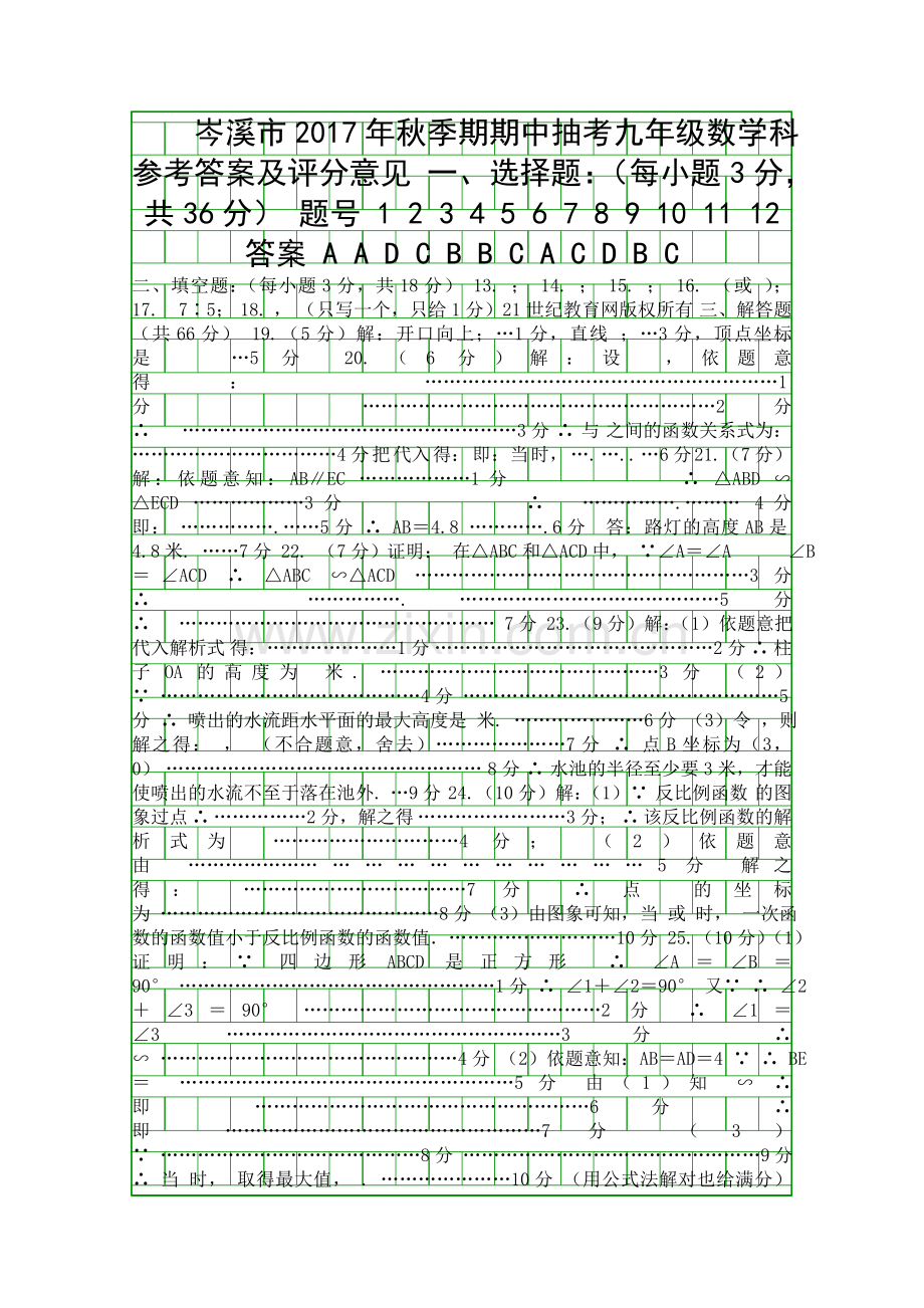 2018岑溪市九年级数学上期中抽考试题附答案.docx_第1页