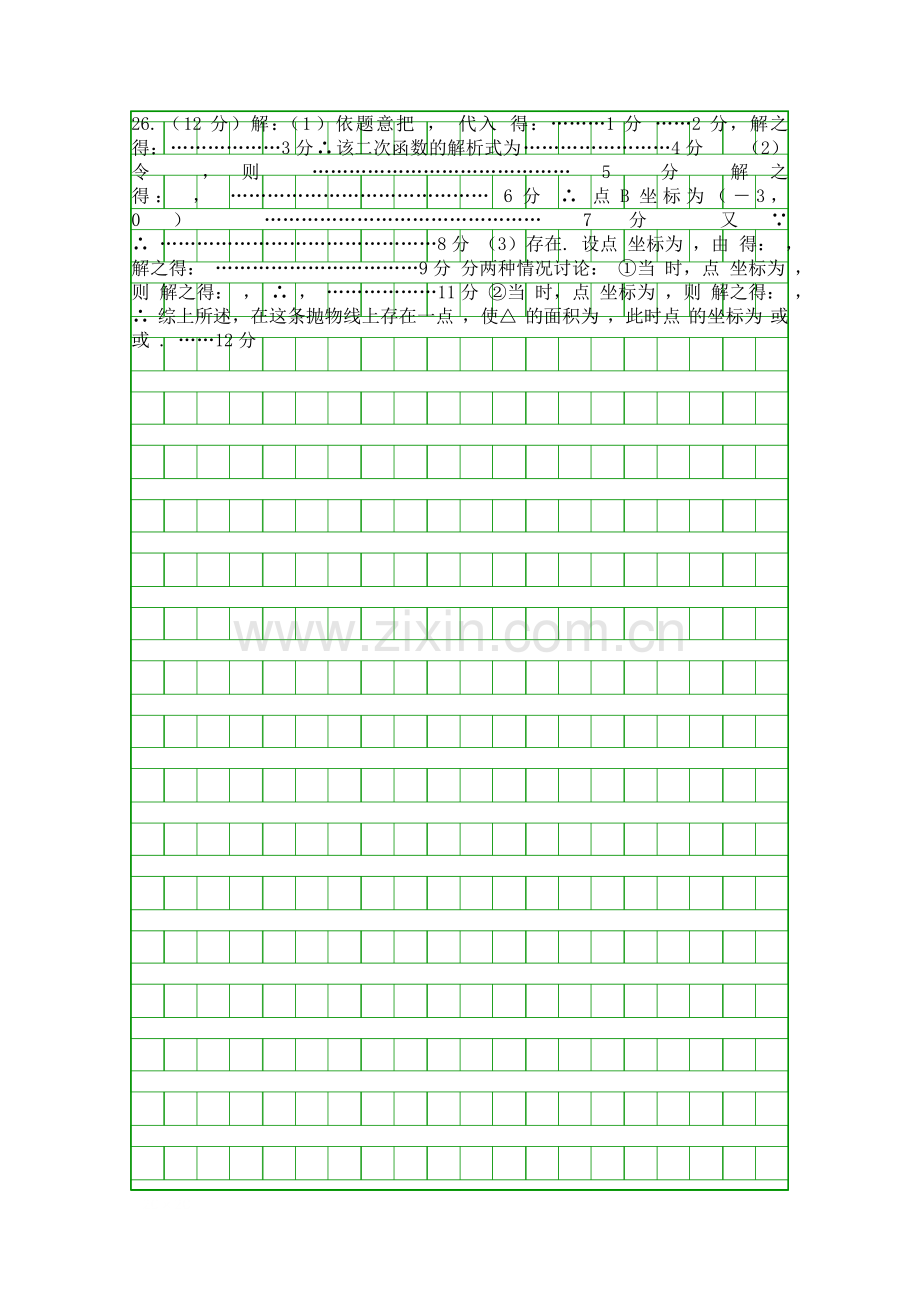 2018岑溪市九年级数学上期中抽考试题附答案.docx_第2页
