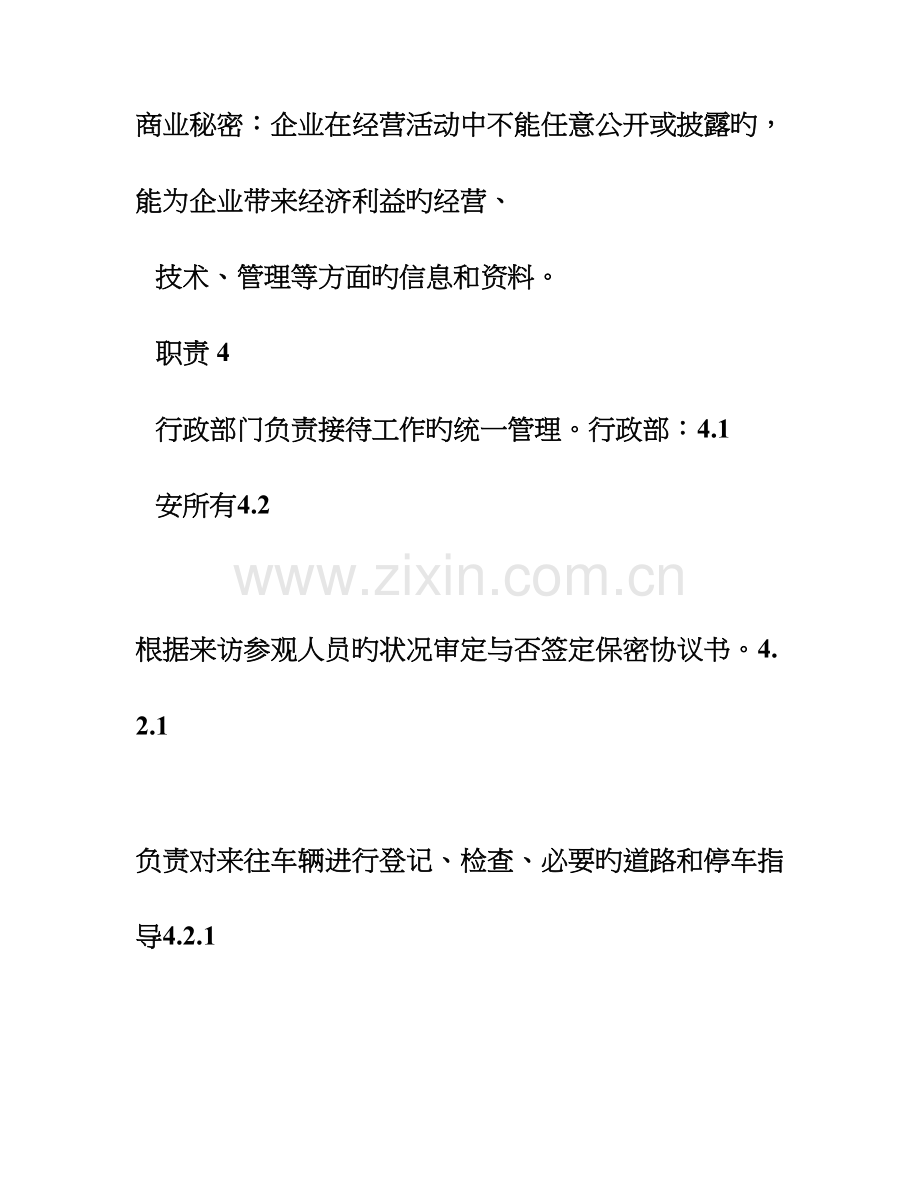 行政制度商务接待管理规定.doc_第2页
