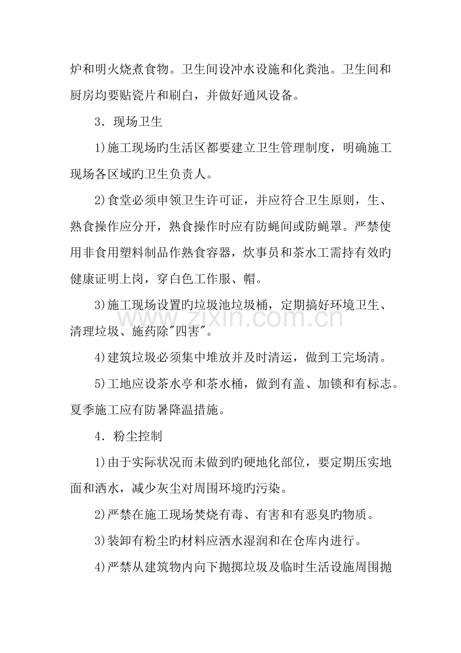 饮水土建现场文明施工及环境保护措施.doc_第2页