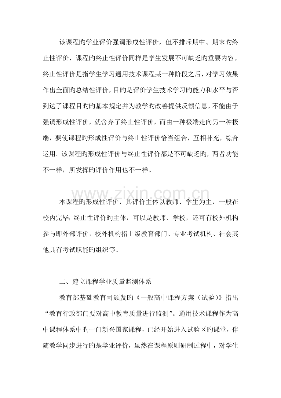 通用技术课程教学质量监测体系研.doc_第2页