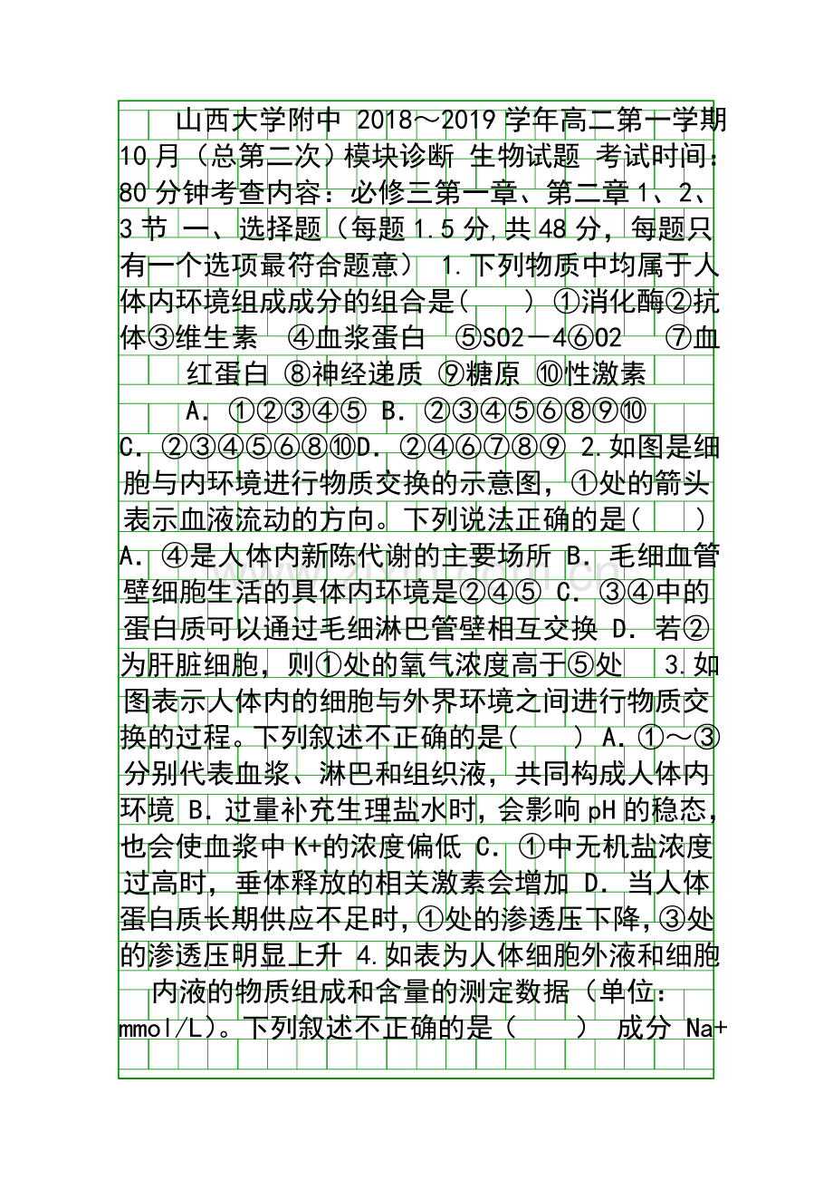 20182019高二生物10月诊断试题带答案山西大学附中.docx_第1页