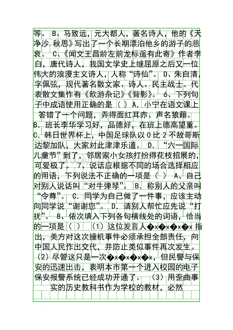 2018七年级语文上第一次月考试卷.docx_第2页