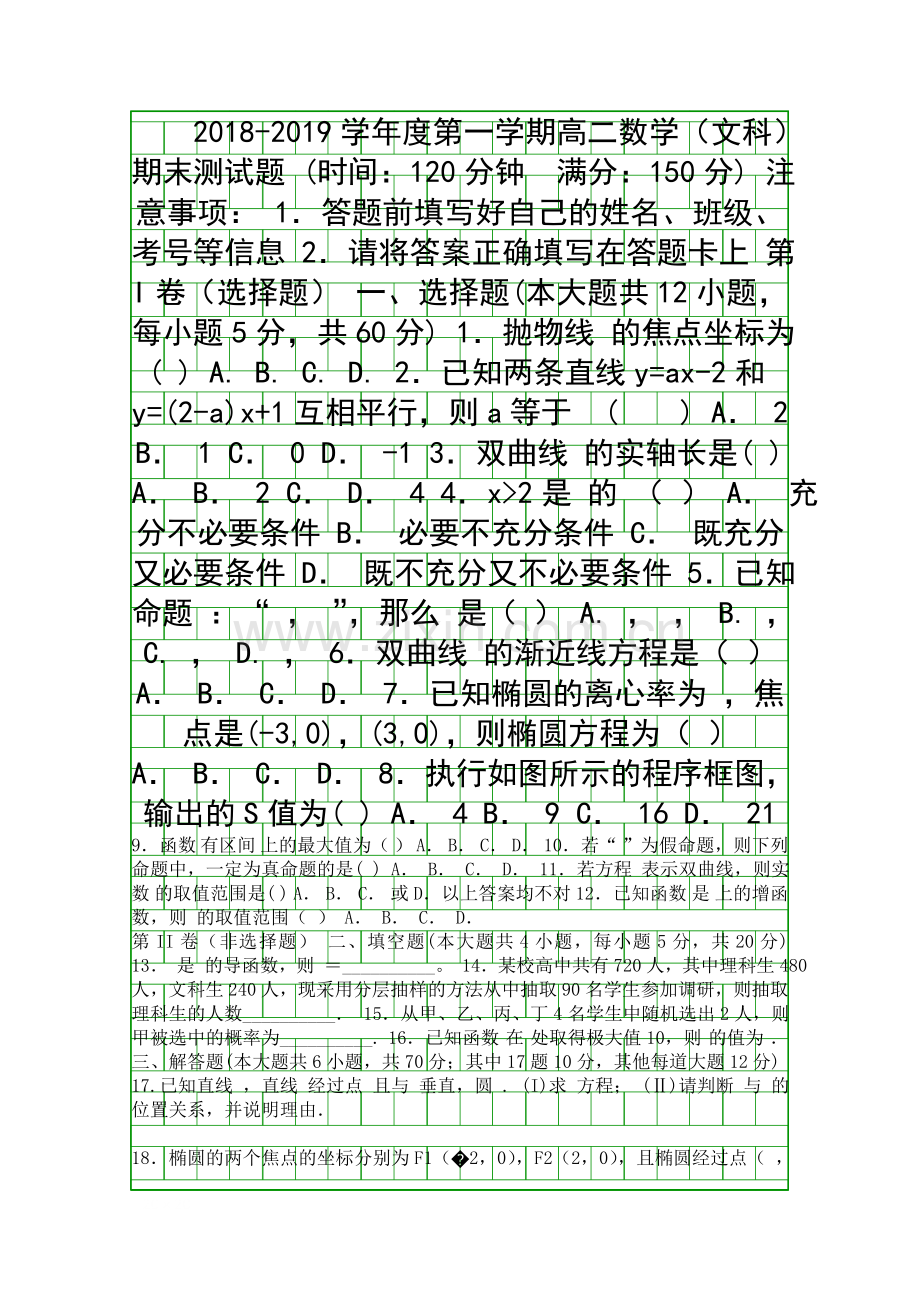 20182019高二数学上学期期末试卷文科含答案黑龙江大庆十中.docx_第1页