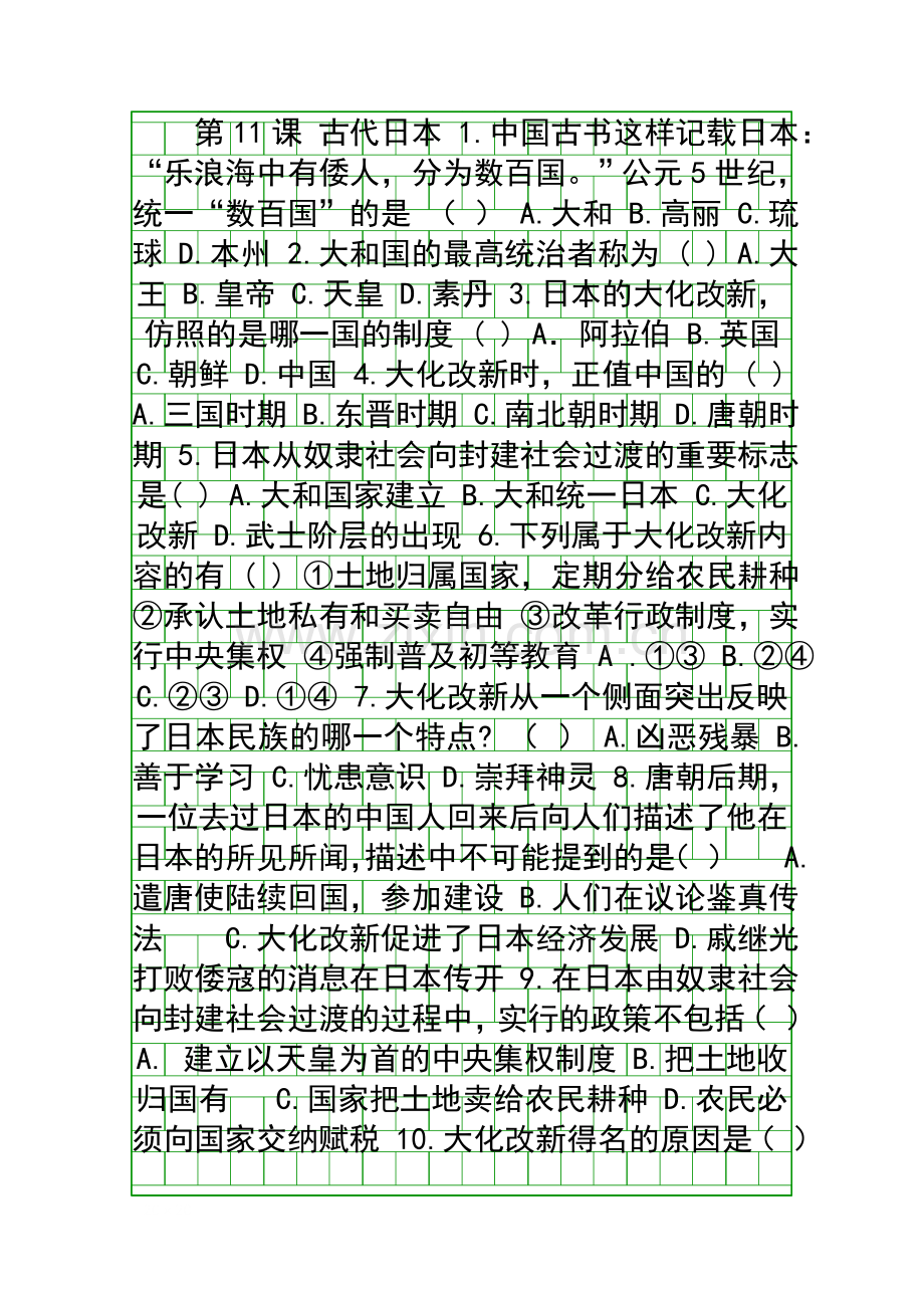 2018九年级历史上册古代日本同步练习含答案.docx_第1页