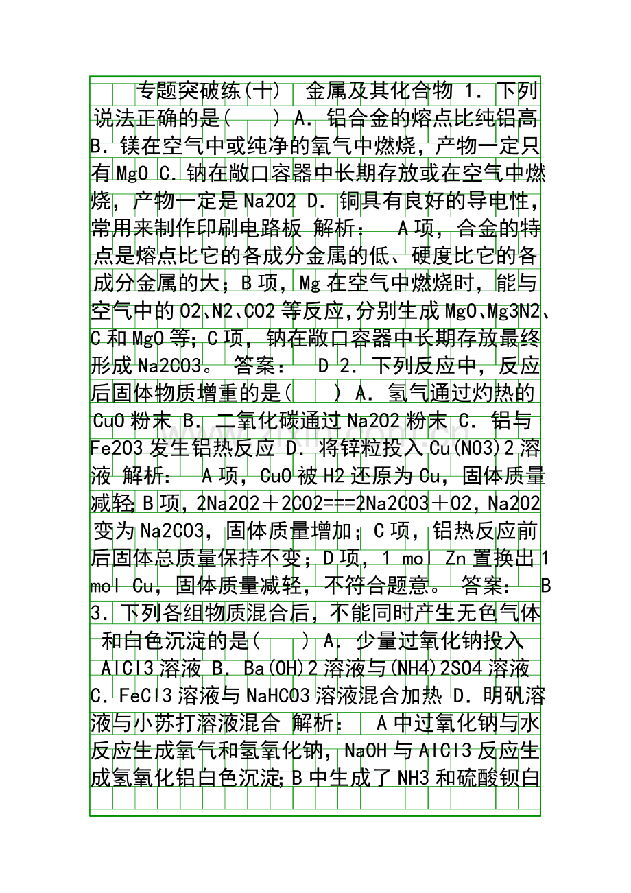 2018高考化学二轮复习测试专题突破练十附答案.docx_第1页