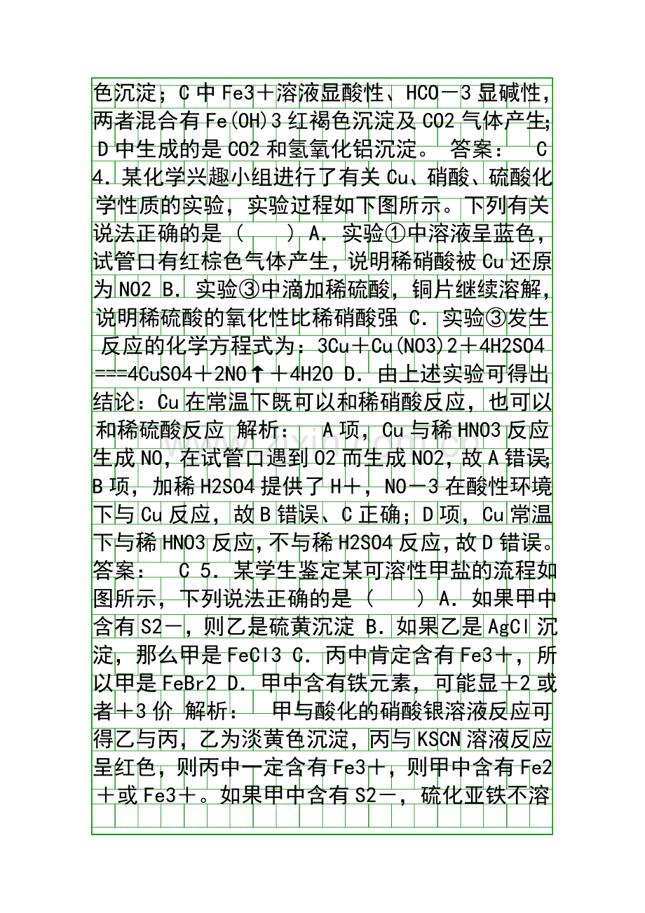 2018高考化学二轮复习测试专题突破练十附答案.docx_第2页