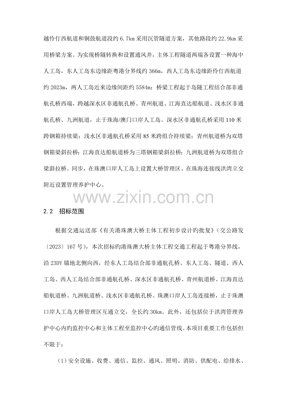 港珠澳大桥主体工程交通工程施工.doc_第2页