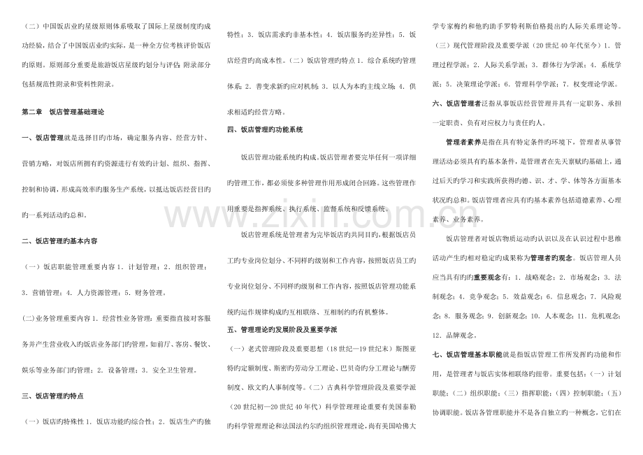 酒店管理概论复习.doc_第2页