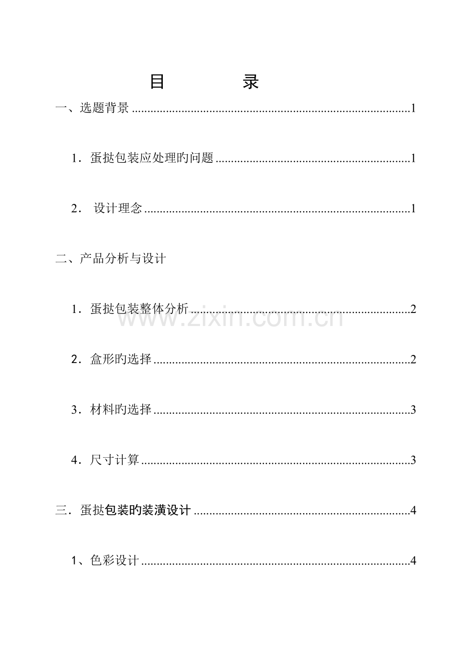 蛋挞包装设计说明书.doc_第2页