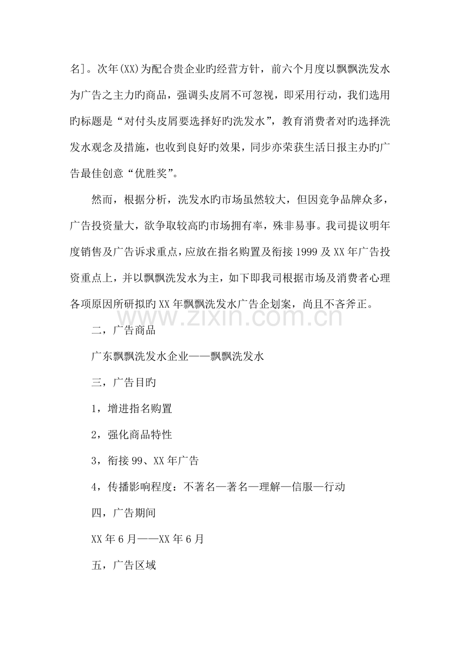 洗发水广告策划书范文.doc_第2页