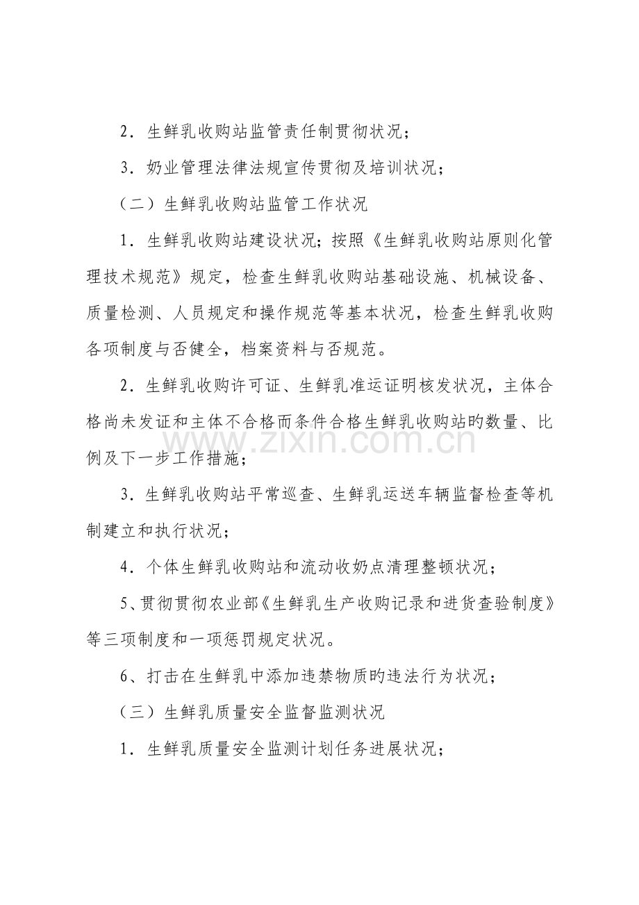 生鲜乳收购站检查工作方案.doc_第2页