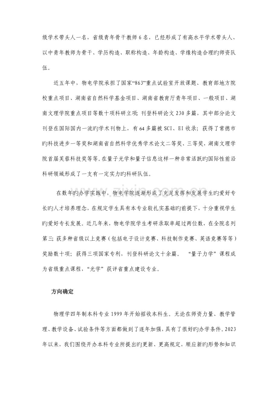 湖南文理学院物理学学科建设规划.doc_第2页